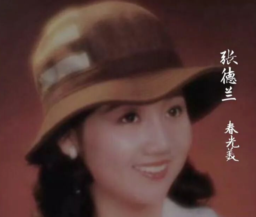 從玉女歌手到中醫大師：張德蘭的傳奇人生與不變的愛