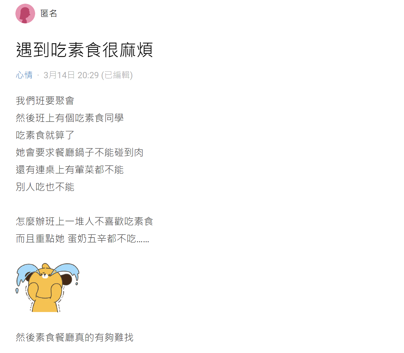 女同學吃全素...約聚餐竟提「嚴格3要求」　同桌「別人吃肉也不行」網看傻：別約她了吧