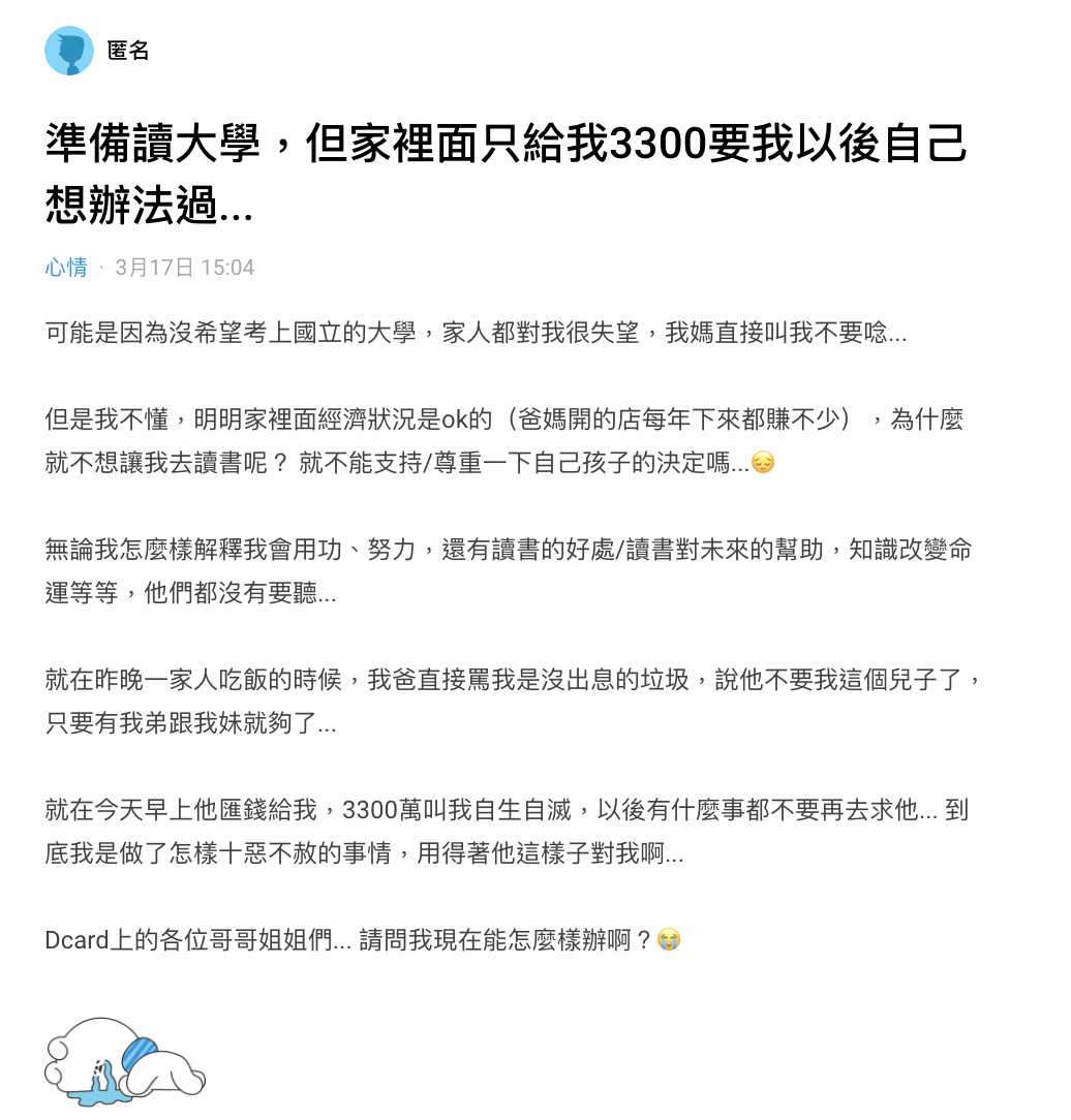 沒上國立大學！他被爸媽趕出家門「不要這個兒子了」　他崩潰喊「只給我3300萬」：要我自生自滅