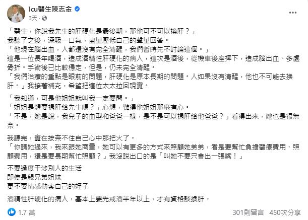爸爸腦出血還沒醒！「兒子遭大姑要求做1事」ICU名醫氣炸　霸氣回應被讚翻「說進家屬心坎」