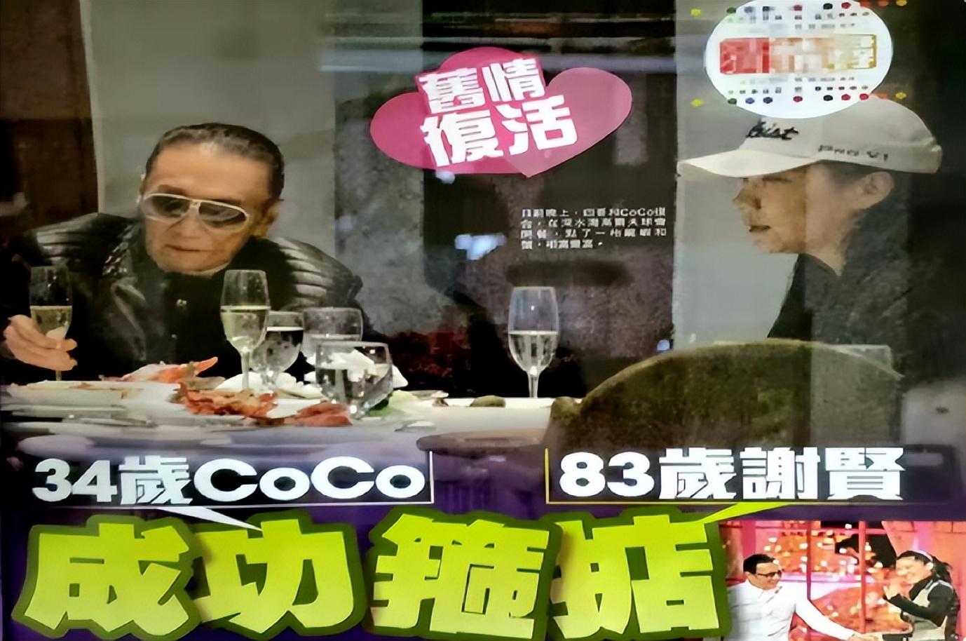 相差49歲「爺孫戀」！謝賢的前女友Coco：「戀愛12年無果」用青春換來2000萬 　現況曝光：後悔嗎？