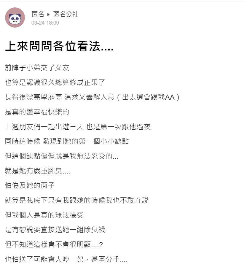 女友「人美學歷高又個性好」堪稱完美！首度過夜卻發現「她一處臭臭的」男崩潰：唯一缺點但難接受...