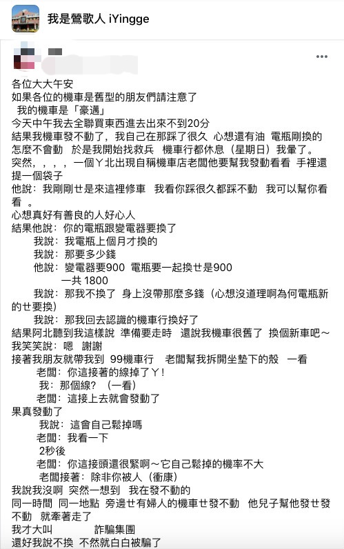 機車莫名發不動！路邊好心阿伯「突然主動上前幫忙」　她婉拒好意「牽去機車行」驚覺：我被衝康了