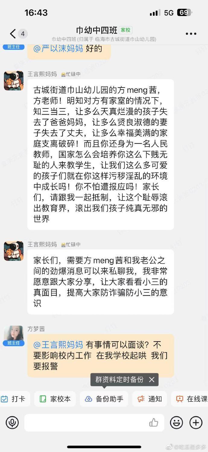 幼兒園正妹師爆「偷吃3學生爸爸」 遭曝「甜美真面目」網驚：都酥掉了
