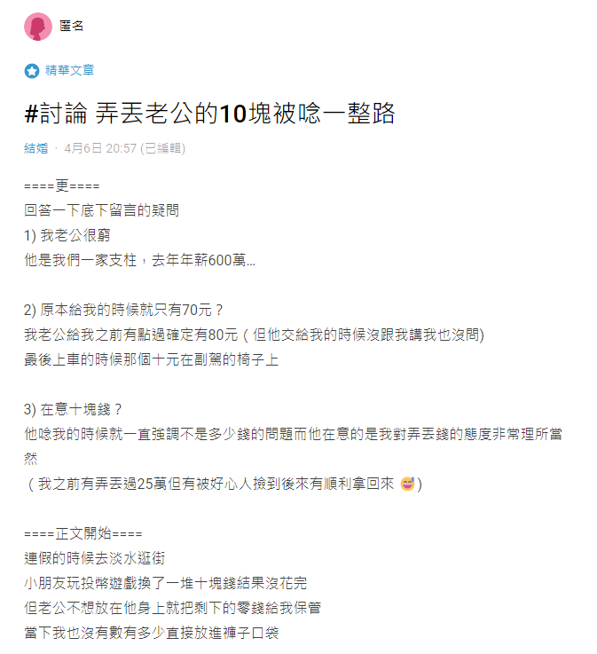 老公年薪6百萬！妻逛街「弄丟10元」被狂唸一整路　網見「1關鍵」一面倒不挺：妳的問題