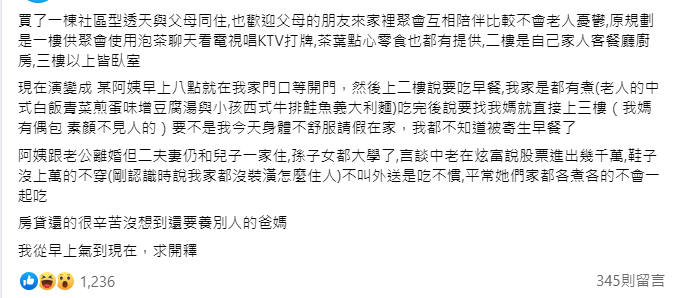 買3層樓透天與爸媽同住！他咬牙扛房貸「好心規劃孝親房」　某天開門「撞見一幕」氣炸：真的沒想到