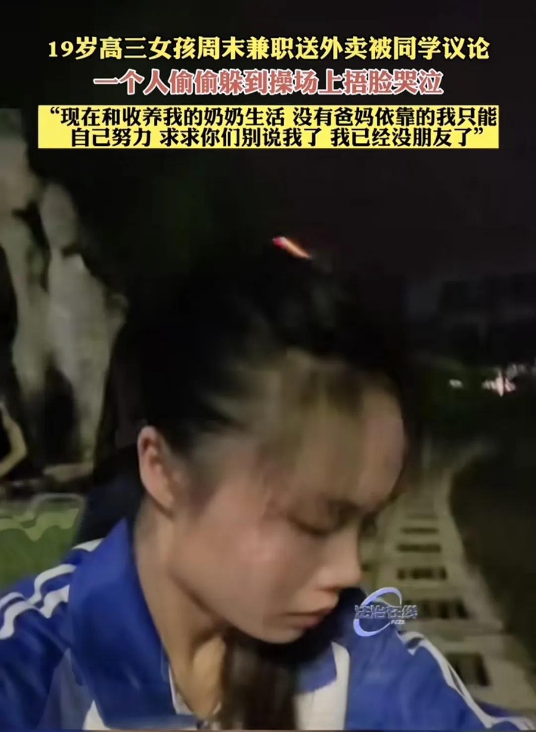 想幫助家計！高三女「下課跑外送」被同學嘲笑　獨自待操場「默默擦淚」：我做錯什麼了...