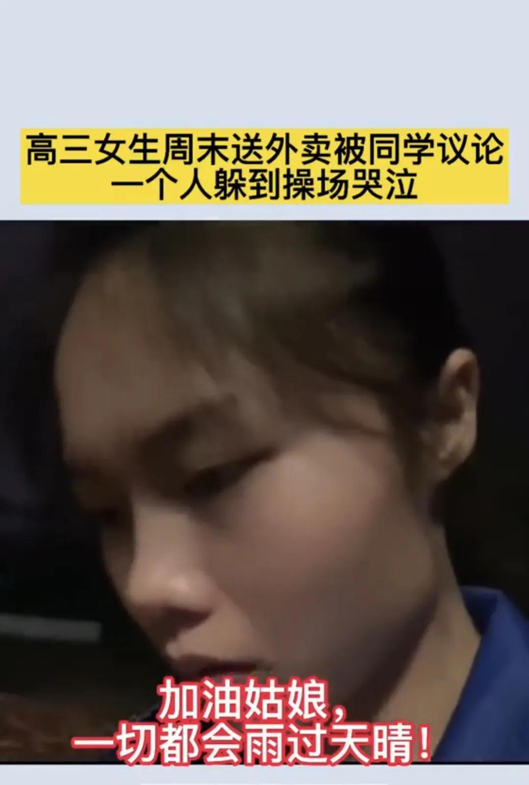 想幫助家計！高三女「下課跑外送」被同學嘲笑　獨自待操場「默默擦淚」：我做錯什麼了...
