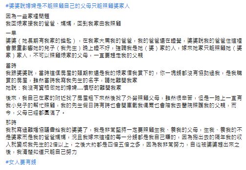 想接娘家父母同住！人妻遭婆婆嗆「嫁過來只能顧婆家人」　「她怒揭真面目」大反擊網喊：超痛快