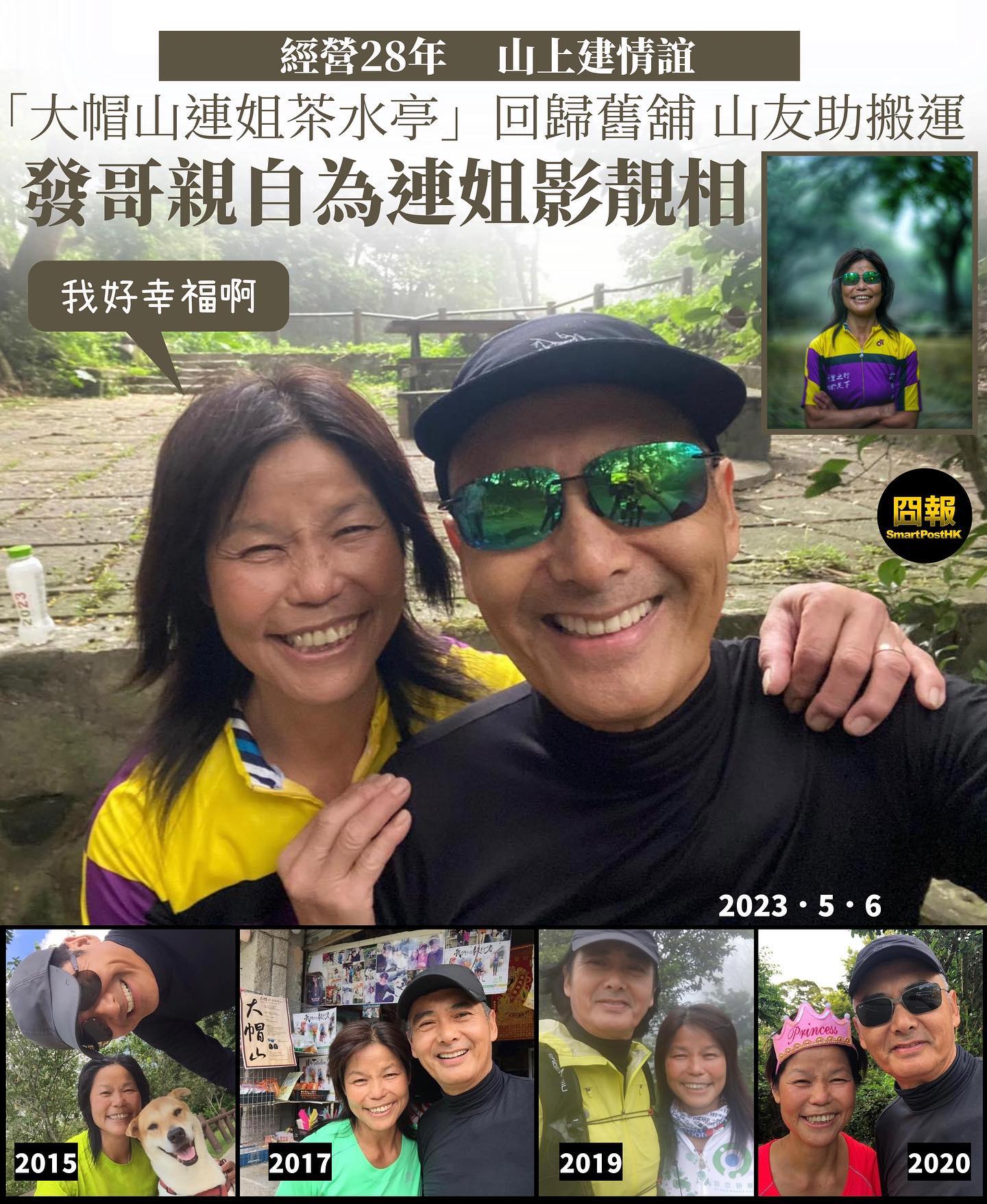 又捕獲野生周潤發！他燦笑合照「山中傳奇人物」親自掌鏡自拍　對方成「合照最多次的人」嗨喊：好幸福啊