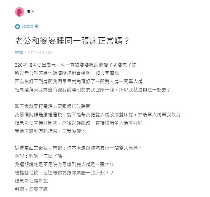 婆婆太黏人！突闖入房間「要求和兒子媳婦一起睡」　「她曝老公真實反應」心寒喊：離婚吧...