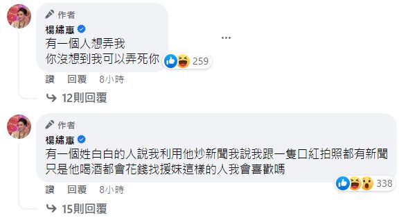 深夜突開砲！楊繡惠怒公開「姓白的會花錢援交」設局陷害　開譙「我可以弄死你」認了就是在罵他