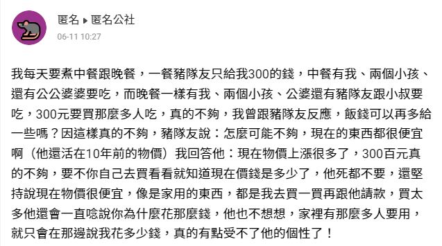 每餐只給300元！老公要妻「餵飽一家7口」她苦喊不夠　尪卻冷回「現在東西很便宜啊」