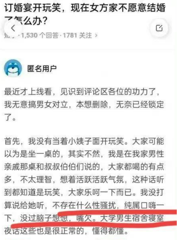 男大生口嗨喊「小姨子半個XX是姐夫的」!哥哥「訂婚宴變退婚」他反斥女方:丟長輩臉