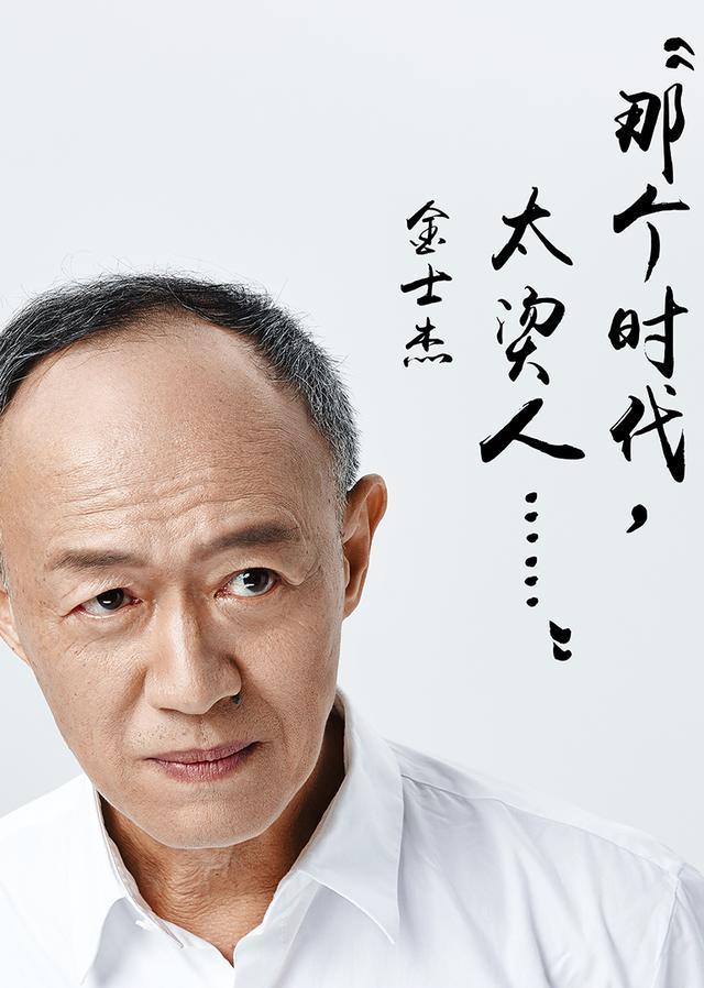 從養豬到話劇泰斗！老戲骨不顧爭議「娶22歲學生」喜得龍鳳胎　如今72歲「將人生過成了喜劇」