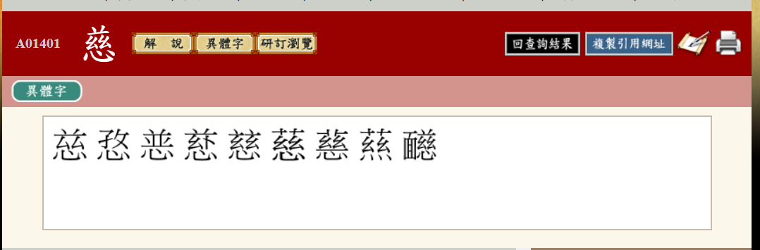 第一次看到！孩子作業簿「慈祥的慈被圈錯」 　老師糾正「草字頭才正確」媽楞：從小到大都寫錯