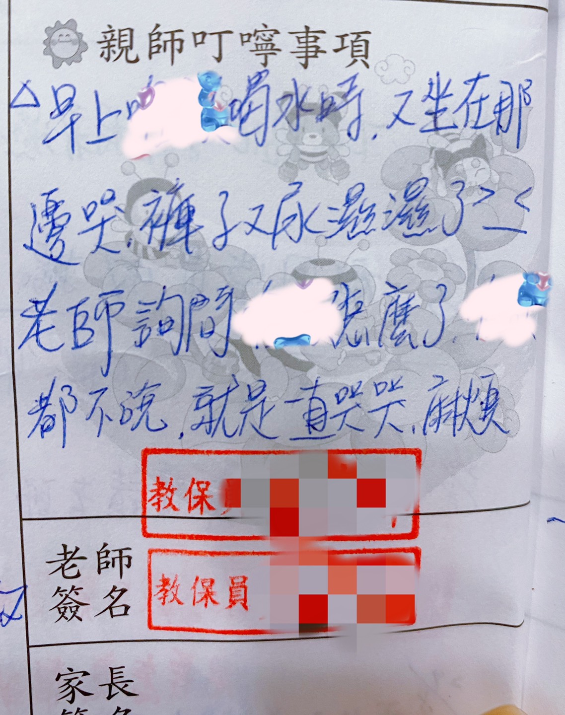 怒嗆誤人子弟！家長見「幼稚園老師聯絡簿寫2字」氣到公審　網一看「揪出不對勁」風向一面倒