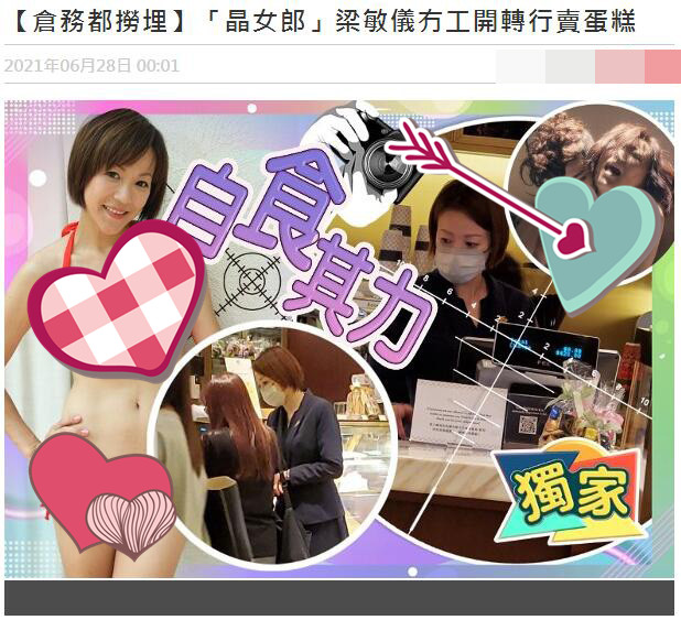 45歲「晶女郎」梁敏儀轉戰蛋糕店打工 從影後到店員的華麗轉身 網友讚：自食其力最美