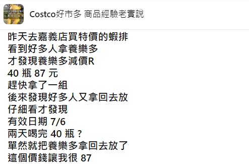 撿到便宜了！他逛好市多發現「40瓶養樂多」只賣87元　路人看一眼「卻又默默放回去」真相曝光