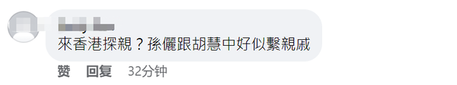 孫儷被爆赴港探親！「親戚是台灣息影女星」她喊姨奶奶　「與林青霞並稱四大美人」來頭不小