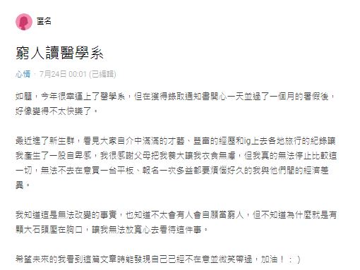 同學都有錢人！窮學生「拼命考上醫學系」心裡卻超自卑　見同儕「爽爽吃喝玩樂」：很難不比較