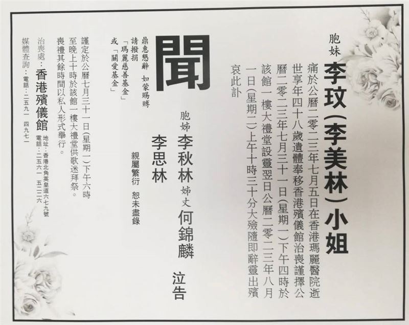 李玟遺照曝光！2位姊姊親自挑選「她生前最愛」藏滿滿心意　告別式扶靈名單「驚見大咖天后」獨不見腥夫