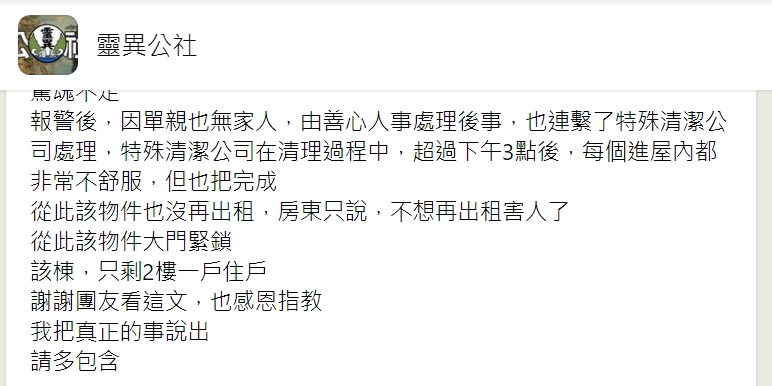 台中猛鬼凶宅！法師拿女鬼沒轍「連奪6條命」屋主嚇崩潰　最後決定「永遠不再出租」：不想害人