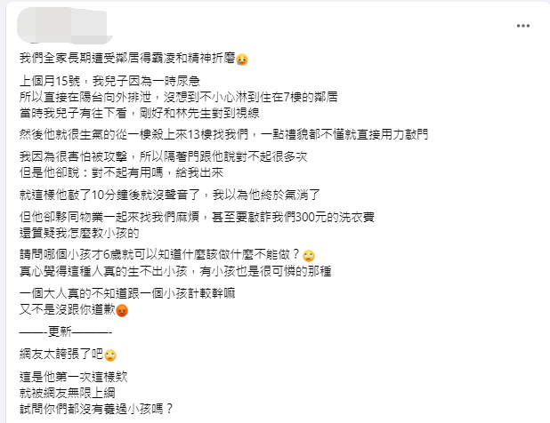 6歲兒尿急！13樓陽台尿尿「樓下鄰居被淋到」氣炸衝上來　媽哭訴「直接敲門好沒禮貌」：還敲詐我300塊