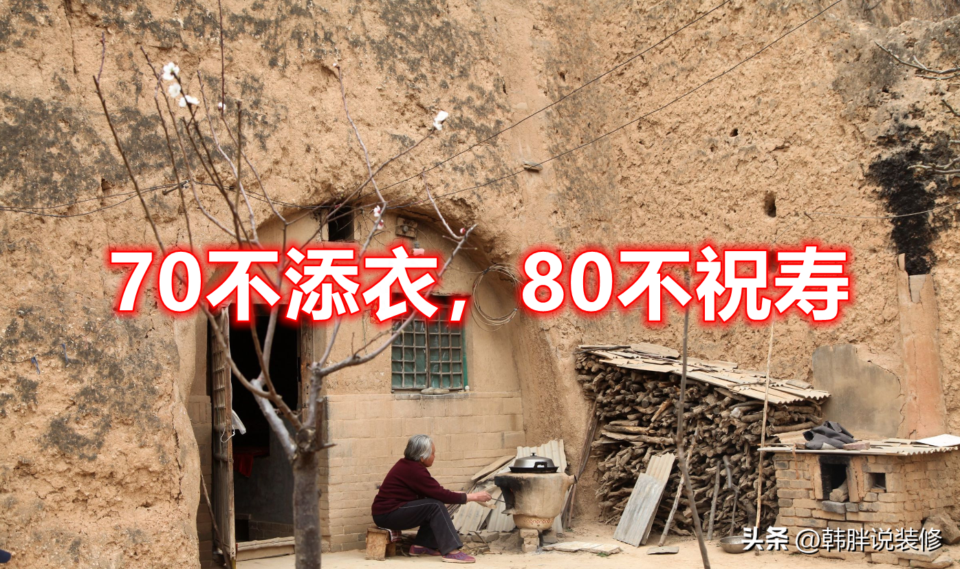 老了要講究！常言道「70不添衣，80不祝壽」什麼意思？　身為子女必須知道：老人才更健康長壽