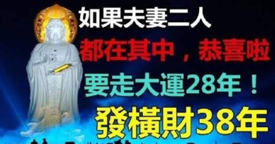 「5大生肖」命中藏財！如果夫妻2人都在裡面　恭喜了「你要走大運28年」