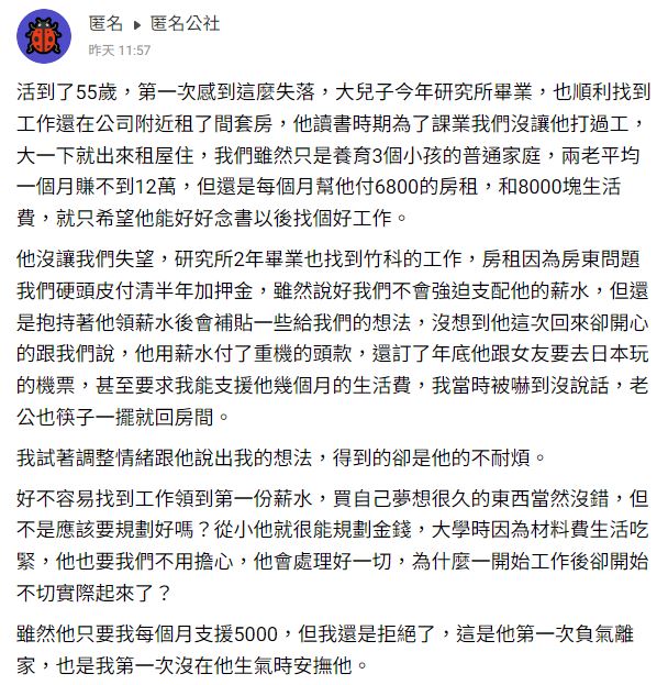 當媽很失敗？竹科男「拿薪水買重機、訂機票」求母出生活費　她狠心拒絕「遭甩門離家」：我錯了嗎