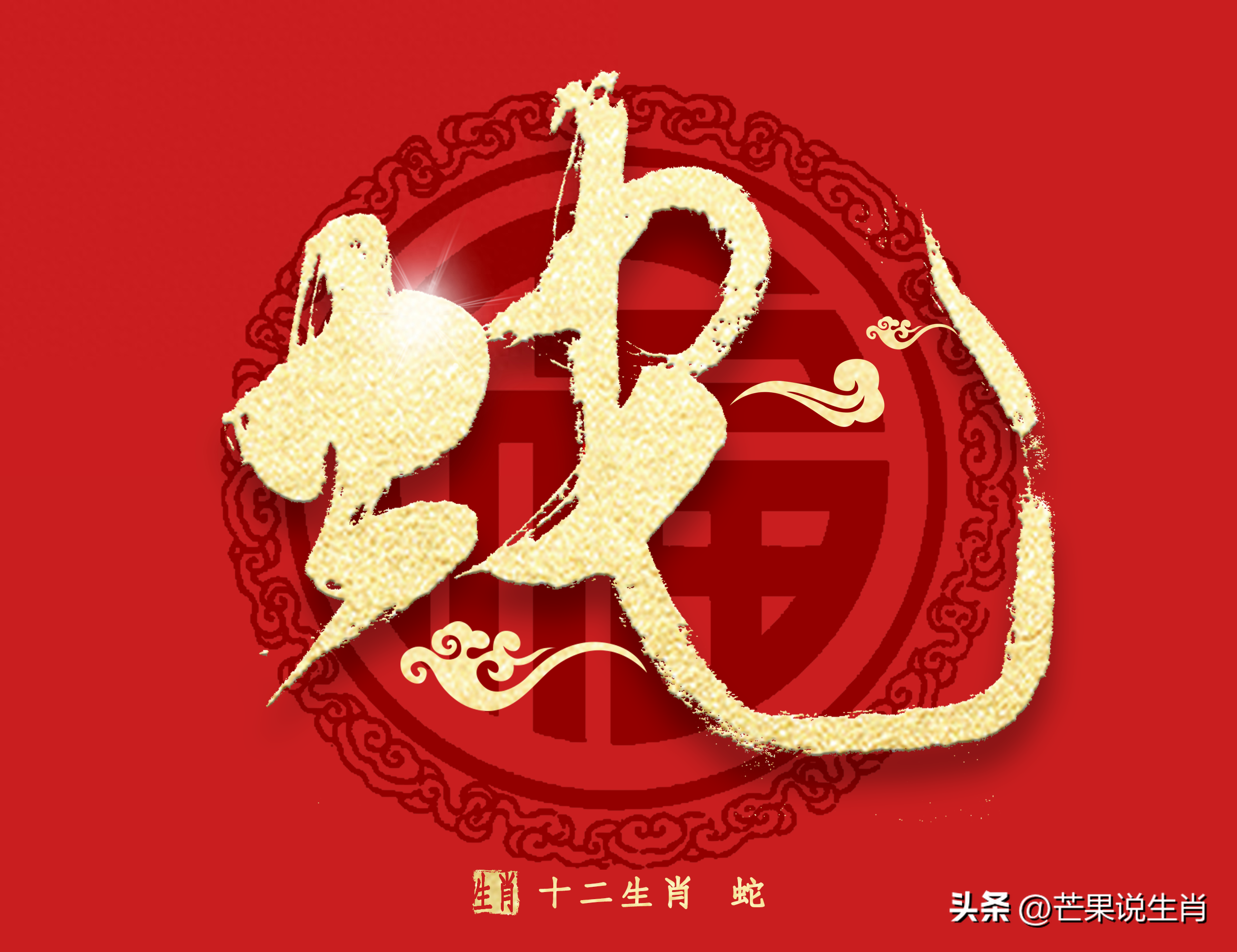生肖蛇：最富的「5個出生月份」和「3個出生時辰」　佔一個富足30年：你家有嗎？