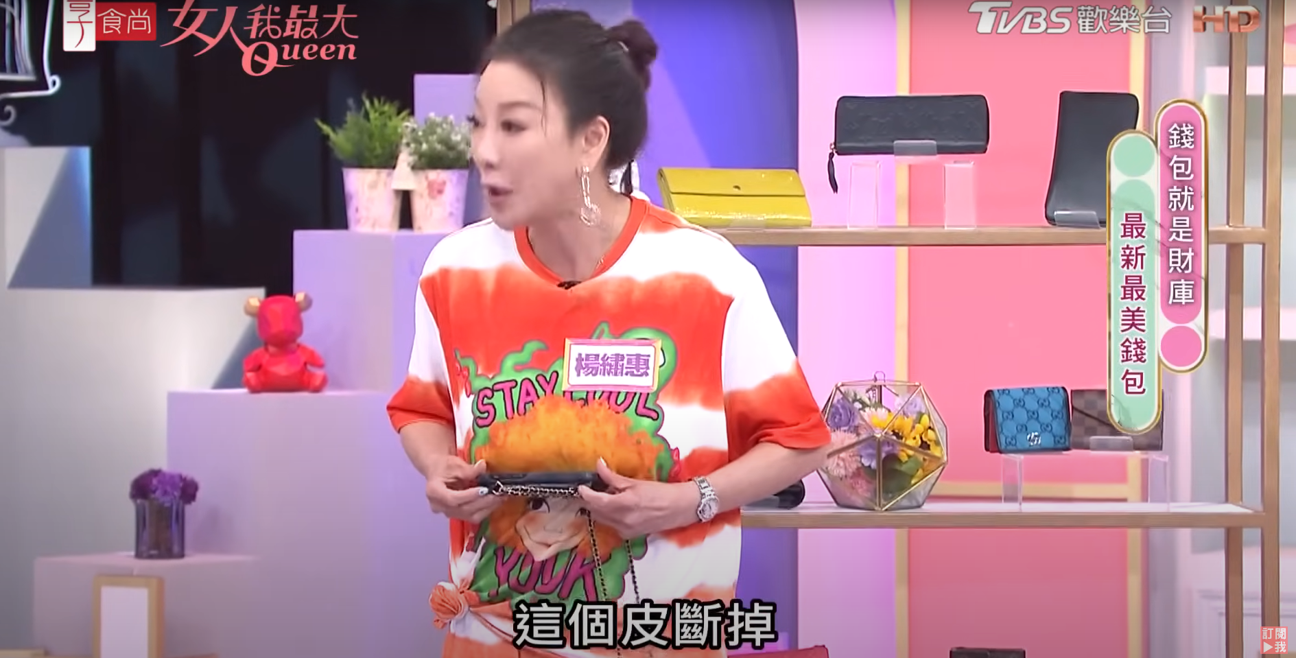 4萬元香奈兒包壞掉！楊繡惠「被專櫃拒絕修理」回家超委屈　媽媽不忍出手了「結果超驚人」