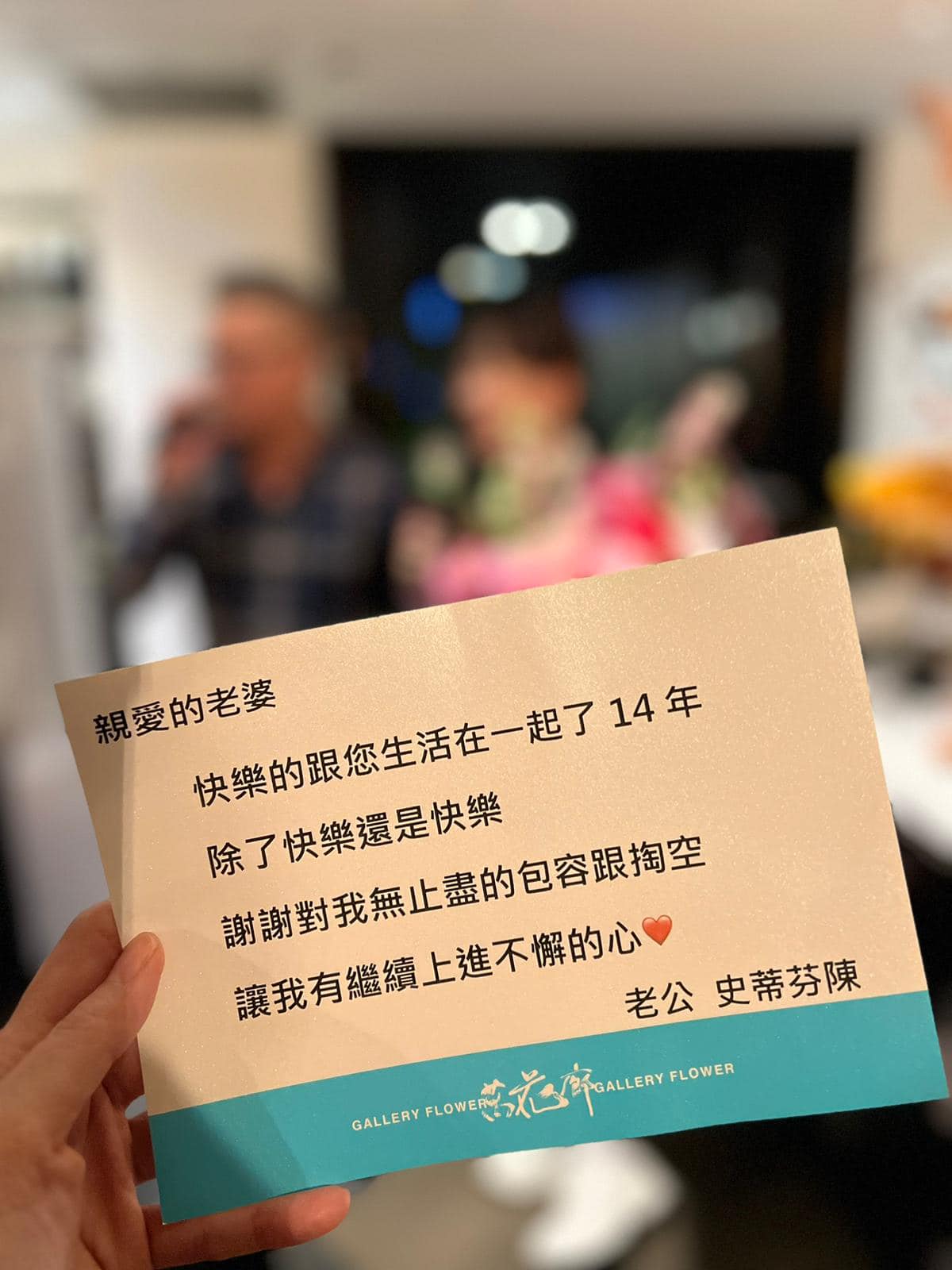 人緣超級好！郁方歡慶52歲生日「演藝圈大咖都到場」　姊妹集資送大禮「老公搞笑卡片被吐槽」