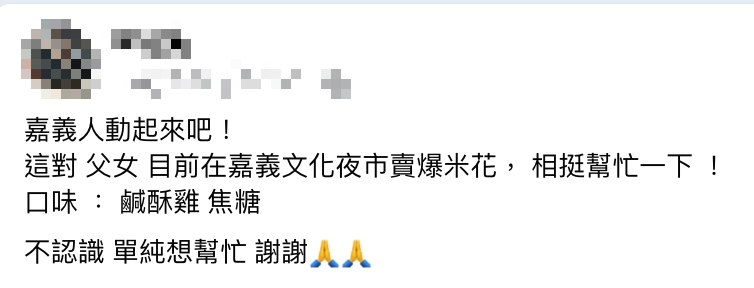 嘉義癌父攜女夜市賣爆米花籌醫藥費 萬人感動伸援手