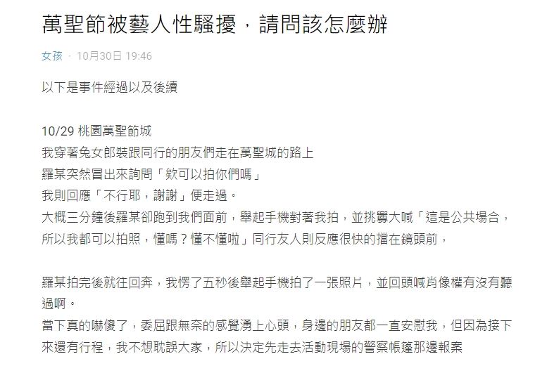 萬聖節扮兔女郎!她控訴遭「羅姓藝人性騷」拍照搭訕 「火大公開照片」不忍了:偷襲我還嗆聲