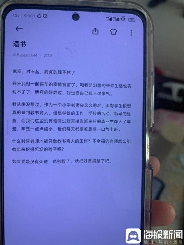 從小夢想考教職！23歲年輕女老師「從6樓一躍而下」　生前「留下一封遺書」淚喊：真的撐不住了
