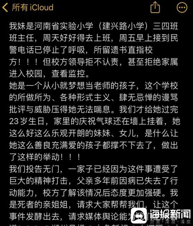 從小夢想考教職！23歲年輕女老師「從6樓一躍而下」　生前「留下一封遺書」淚喊：真的撐不住了