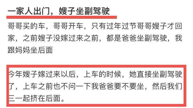 哥哥帶全家人出遊！女孩上網討拍「大嫂憑什麼坐副駕」　網友一看卻不挺「2派人吵翻」：別嫁有妹妹的　