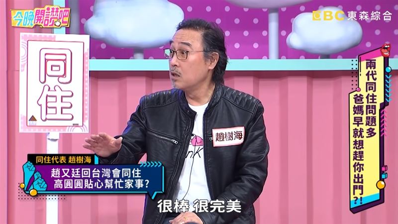 戲劇女神嫁趙又廷「和公婆同住」！靠一招「收服趙樹海夫婦」：她是超完美媳婦