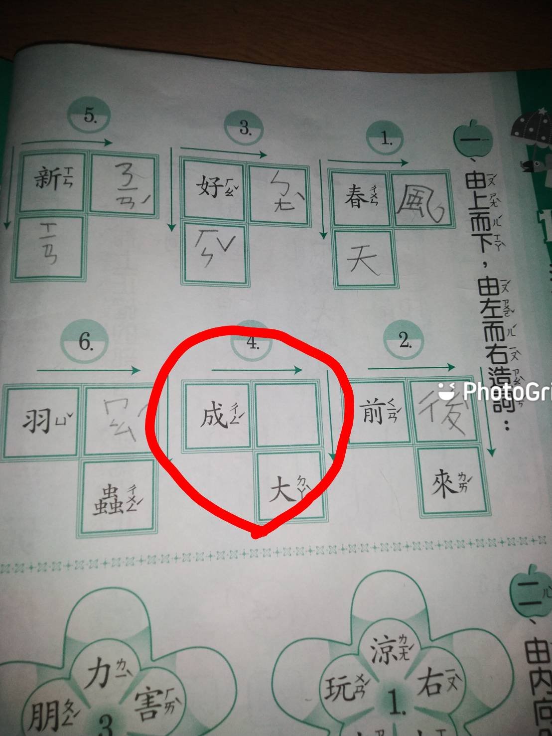 作業寫到頭痛！小一兒子問「成X大怎麼造句」家長也被考倒　網友紛紛「搞笑猜答案」正解曝光