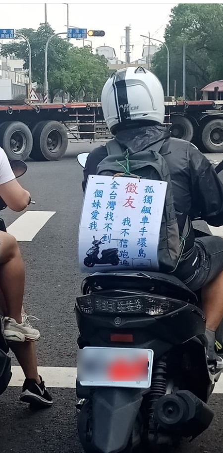 單身騎士環島徵友！揹看板喊話「我不信找不到一個妹愛我」　一看旁邊「超諷刺景象」網笑翻