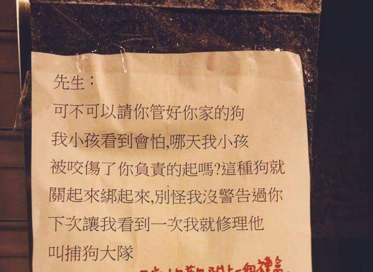 鄰居貼紙條嗆「看到狗就修理」：別說我沒警告　不久後飼主「超有誠意回應」對方不敢吭聲了
