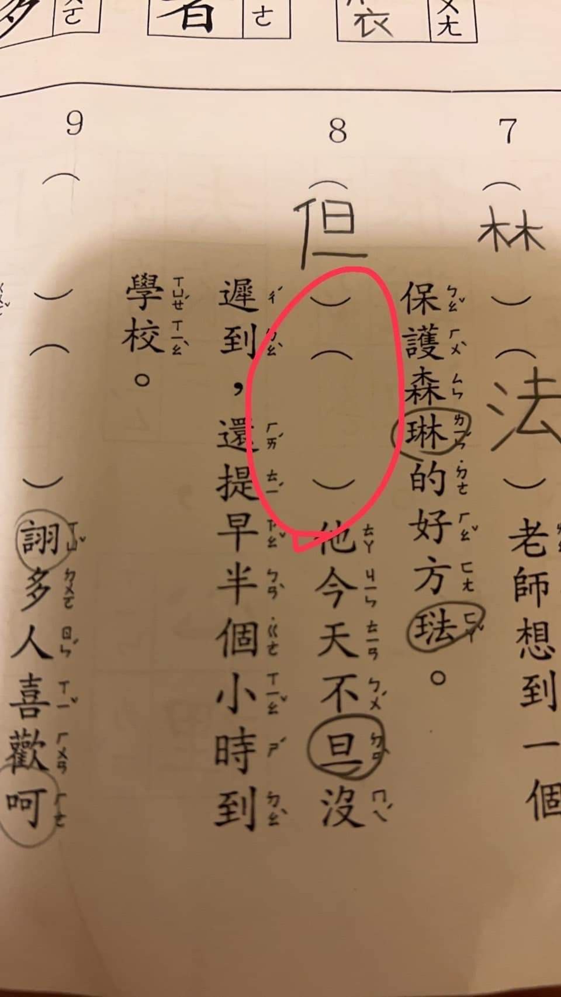 真的有錯字嗎？媽媽陪孩子寫功課「竟被國文習題考倒」　網友絞盡腦汁「出版社員工解答了」