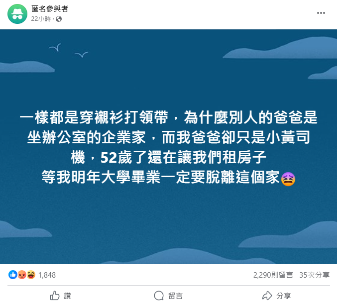 爸爸是小黃司機！大學生兒嫌棄「52歲還讓我們租房子」　嗆「畢業一定離家」遭全網罵翻