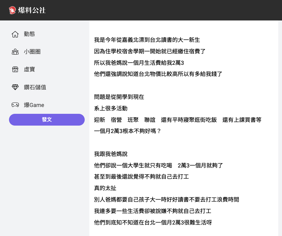北漂念大學「父母月給2萬3」當生活費！他嫌不夠「還怨要自己打工很累」網友反擊了