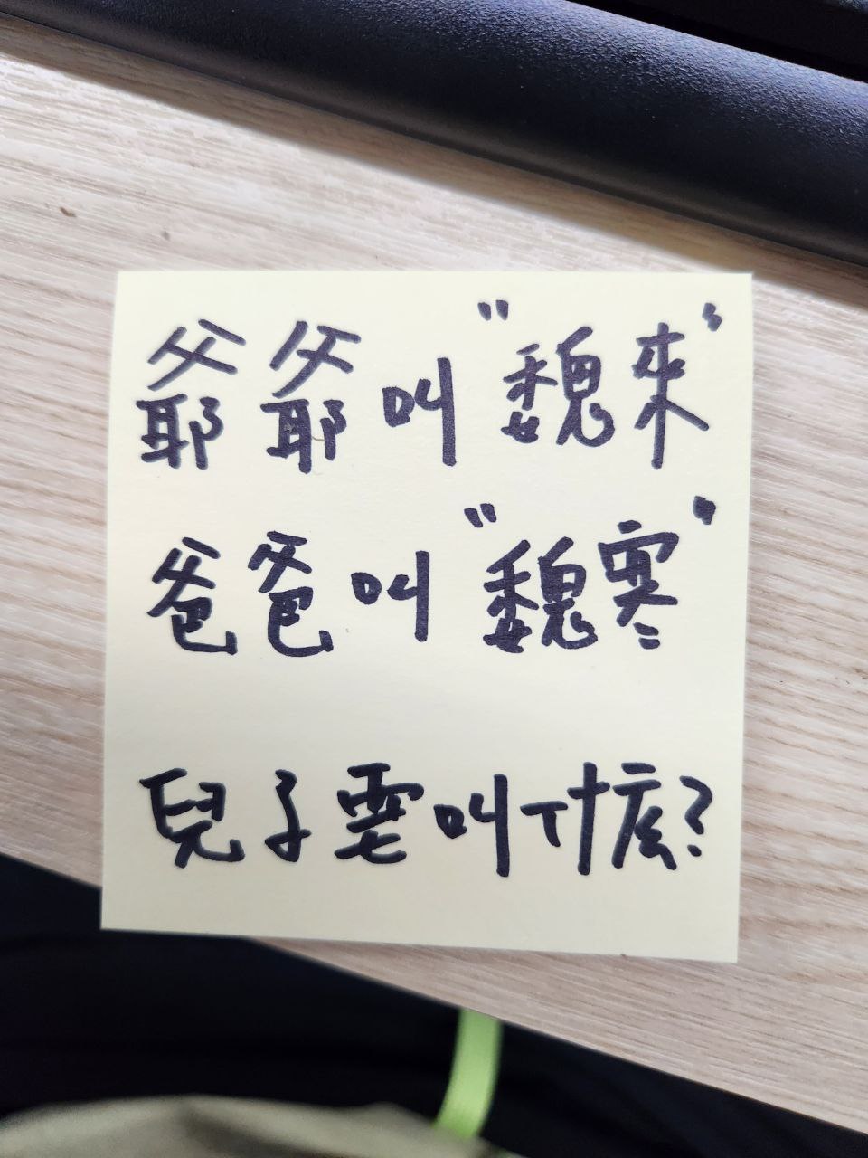 爺爺叫魏來，爸爸叫魏寒！媽媽「給孩子取的名字」讓老師天天喊他「全班興奮到失控」