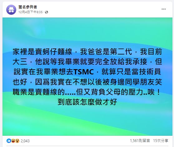 嫌賣麵線丟臉！老店三代兒拒接班「要進台積電」　網搖頭傻傻的「房子已經買第三間」