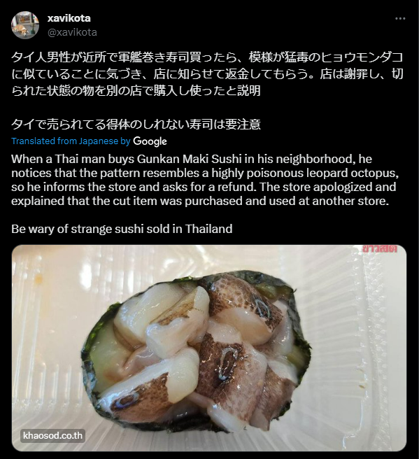 外帶軍艦壽司...正要入口卻發現「章魚不對勁」！一問店家「對方秒退款」網一看也驚：吃了會升天