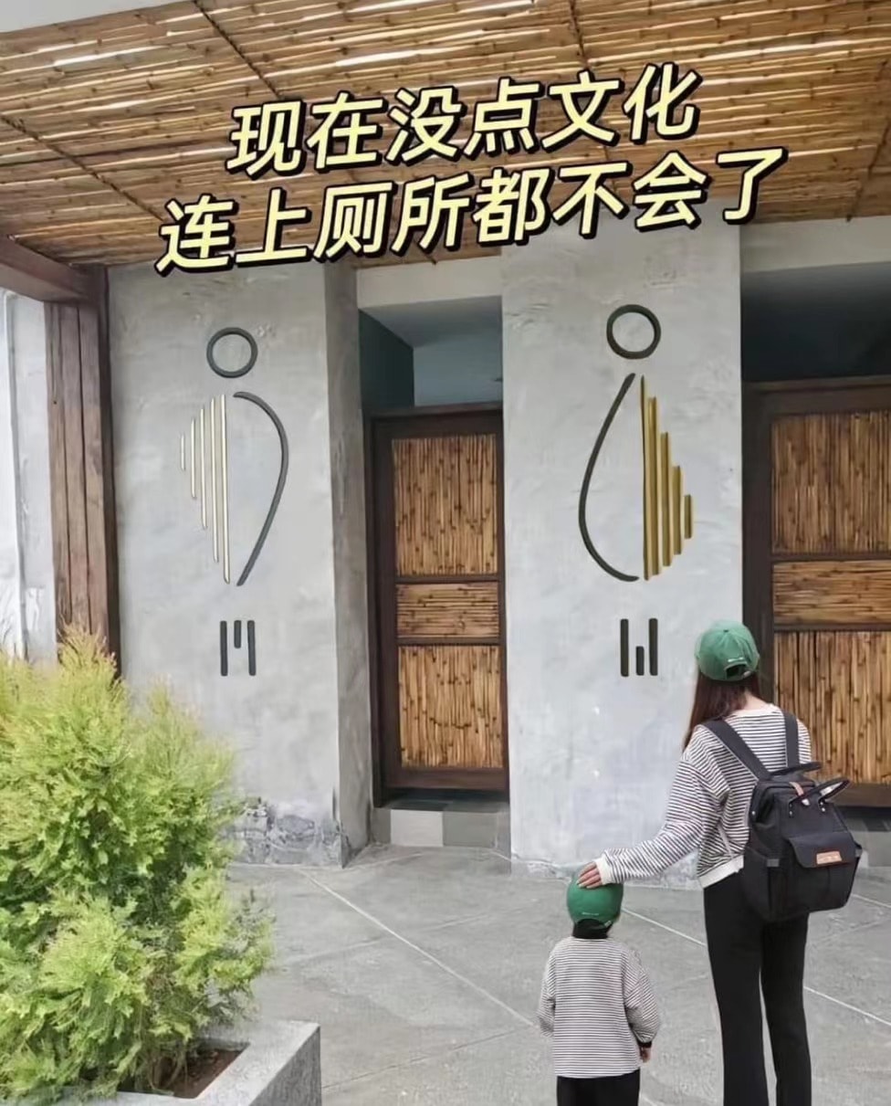 尿急衝廁所!看到全新設計「廁所男女標誌」瞬間超困惑 他崩潰喊「不敢亂進去」神網友曝解答